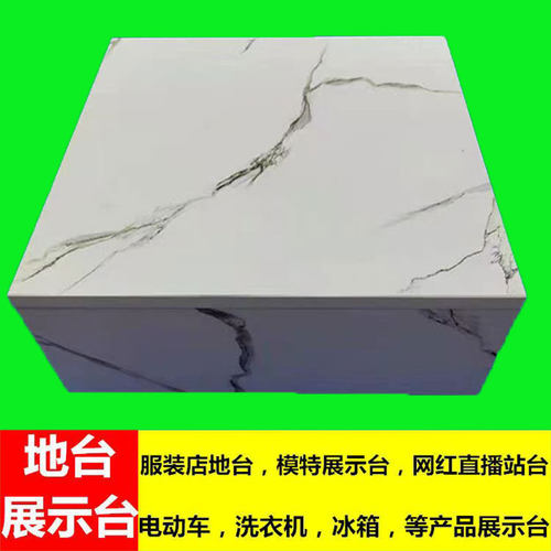 长方形木质烤漆地展仿大理石模特婚纱墩子站台发光台示底台座定制