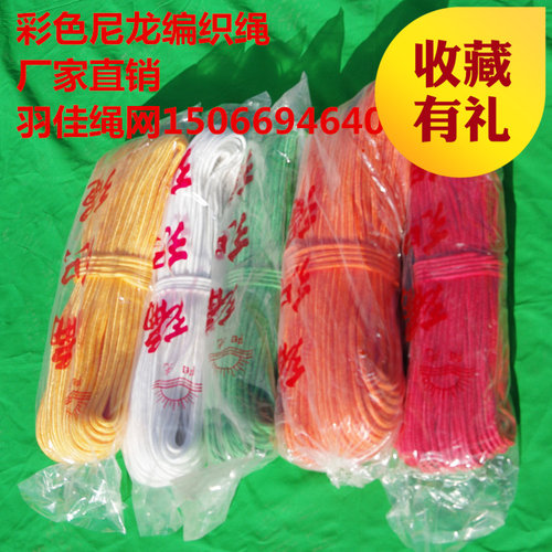 彩色编织绳尼龙绳晾衣绳尼龙绳子编织0绳旗杆绳彩色尼绳龙10网米