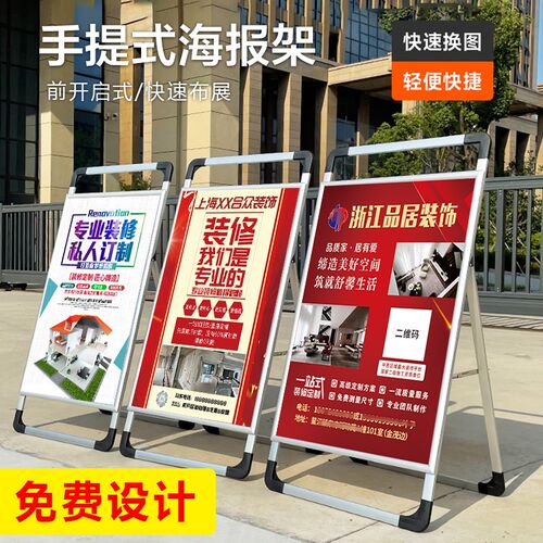 装修装饰海报铝合金手报展架kt板广告牌海提易拉宝展示架宣传海报