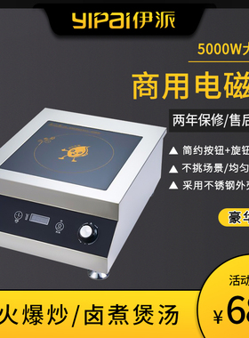 伊派大功率商k电磁0500炉W平面煲汤爆炒灶台式商用电磁灶5用w
