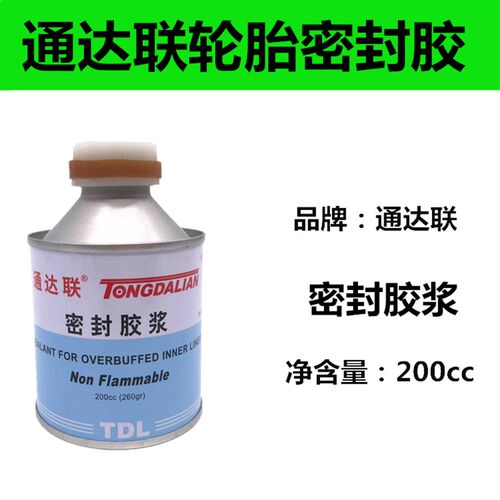 密封胶浆 汽车轮胎胶片修复补胎安全密封剂胶水黑色 200CC
