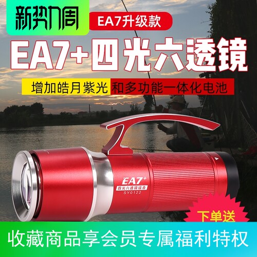 三友EA7+夜钓灯大功率激光炮蓝白黄光2220年新强款光防水野钓鱼灯