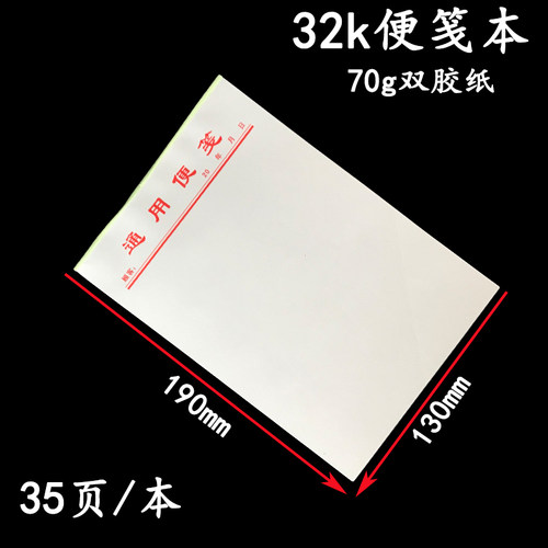 便笺纸白撕空手便草本无粘性32k本子留言本小白条纸签稿本备忘本