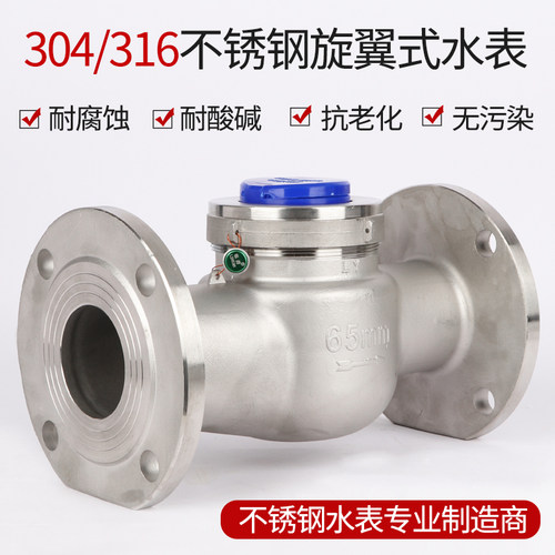 不5钢法兰水表304/316工业用D腐1锈一600冷热水干湿式防冻防N仪表