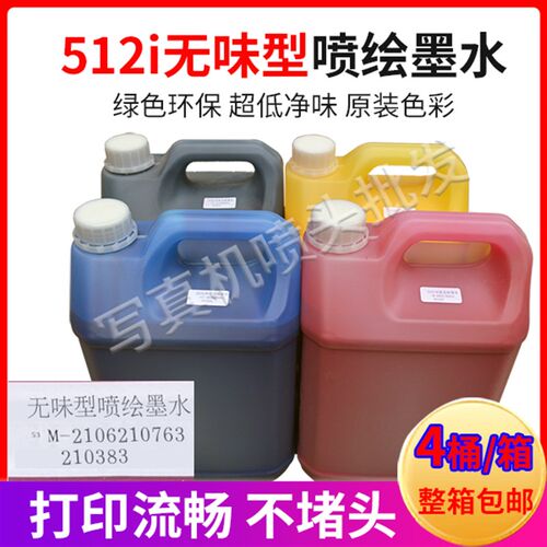 环保无味型柯尼卡512i喷头30pl墨水奥威猎斯威豹特彩神等喷绘墨水