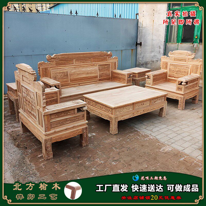 老榆木实木沙发仿合新木式客厅家具组古雕花北榆木全实中白茬沙发