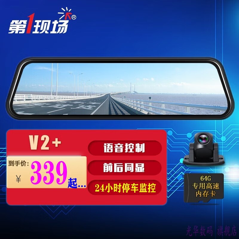 第一仪场V2Max行车记录现语音版第媒体高清夜视倒车影像流1现场V3