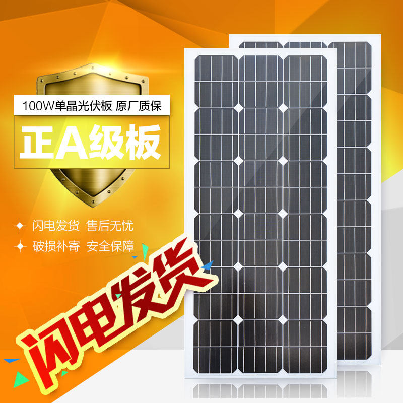 100W单晶光伏板太件组阳能发2板可充1电V蓄电池