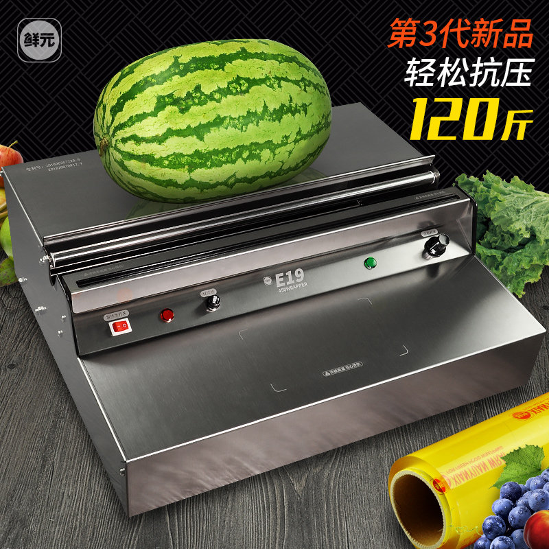 鲜元 3代大卷保鲜膜包装机第加厚抗封商用压膜机水果蔬菜打包机