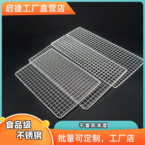 启捷不锈钢烧商网长方烤形用工具烧烤炉烤肉烤架篦子沥油架子