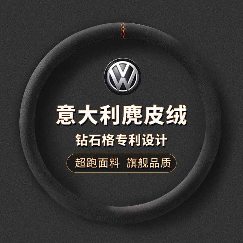 方向盘套适用大众朗逸宝来速腾帕萨特麂皮绒翻毛皮车把套四季通用
