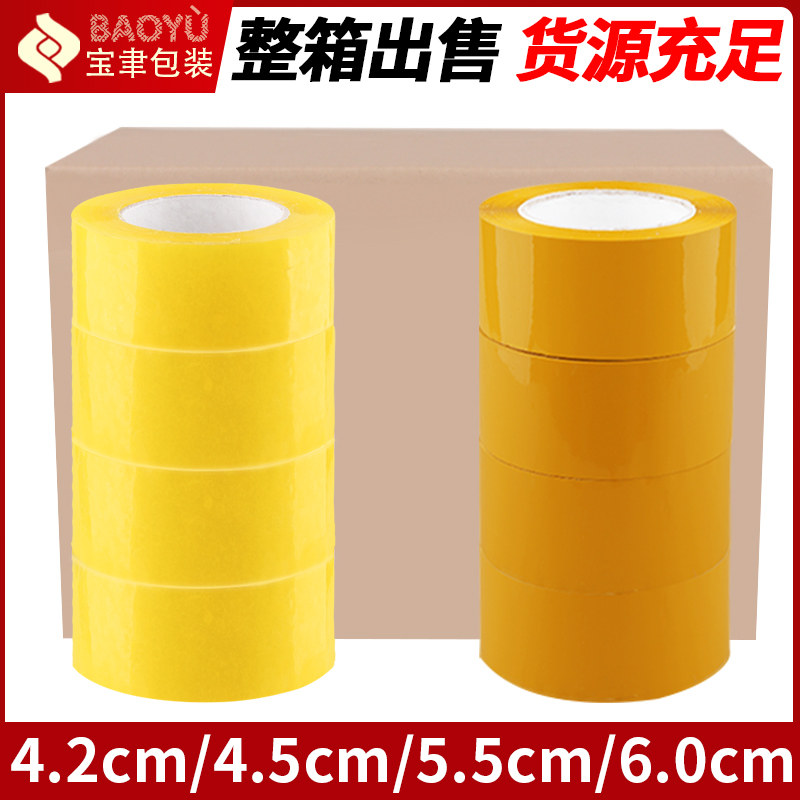 整箱胶带透明胶带定制/包淘宝封箱胶布封口胶带宽4.5打5.5/6.0cm