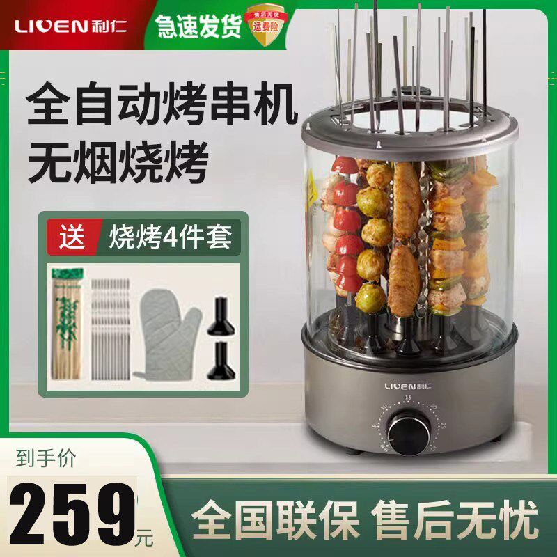 全烧烤炉电烤串机家用串自动旋转烧烤炉烤羊肉电机无烟烤肉炉