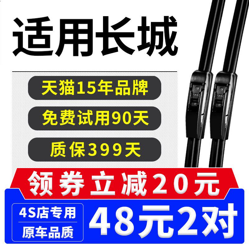 适用长城风骏52刮器C30原装C50炮C20R腾翼M雨炫丽V80嘉誉M4雨刷片
