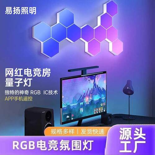 智能奇光板RG子量B灯电竞房声控感应壁灯蜂控六角遥窝卧室感应灯