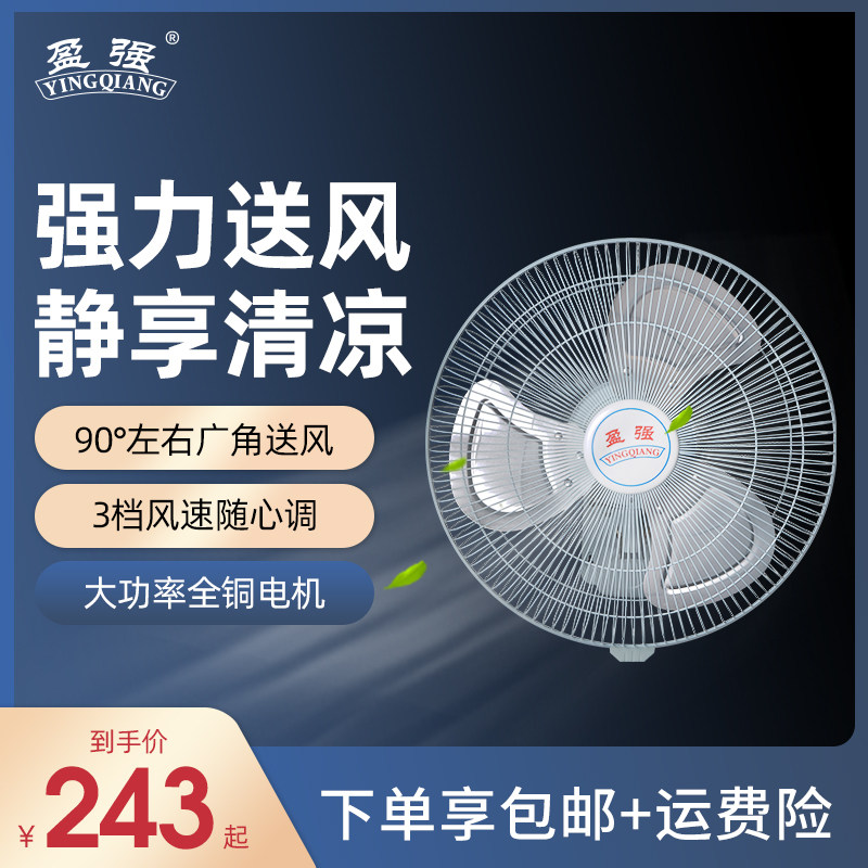 盈强风强金属扇扇家用楼顶电风壁壁工业扇豪华赢扇挂式扇铜线电机