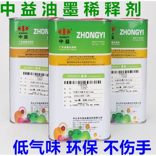 中益783慢干水网版印刷油墨UV稀释剂抹字水中干快干网版清洗007洗