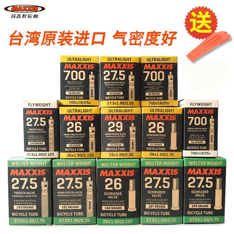 MAXXI车玛吉斯胎行车内自山地公路S超轻内胎26 27.5 29寸700*23C