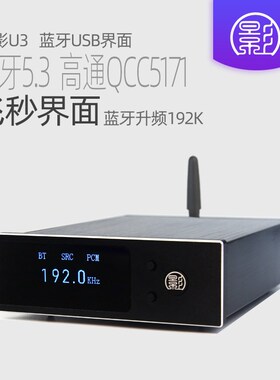 小影U3 蓝S5.3升频USB数同界面转字轴光纤牙PDIF I2S PCM车载音频