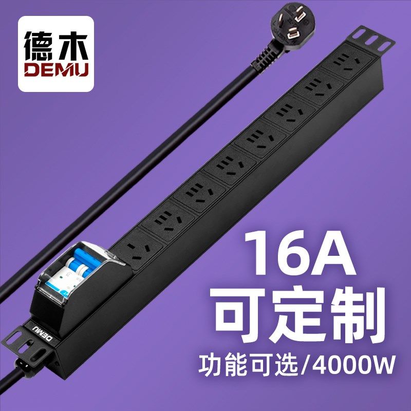 电2位PDU机插防雷长线插座超长工业柜排排插1源空开16A大功率