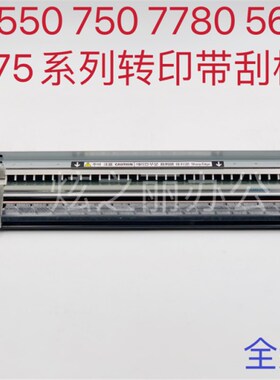施乐7550 7500 带780 560 C75 J75 7665 700 242 7600转印7刮板