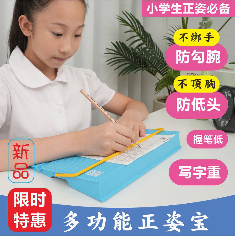 正姿小学生儿童写字姿势垫板防勾腕矫正器防低头握笔器控笔训练板