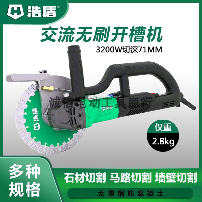 浩盾无刷开槽机角业级32型0W大功率轻0墙面凹槽90度无死专切割机