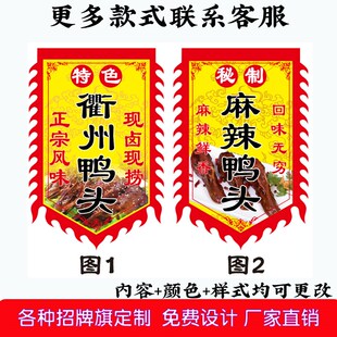 衢摆鸭头广告布州摊旗子地制双面麻辣鸭货摆定摊招牌旗帜条幅定做