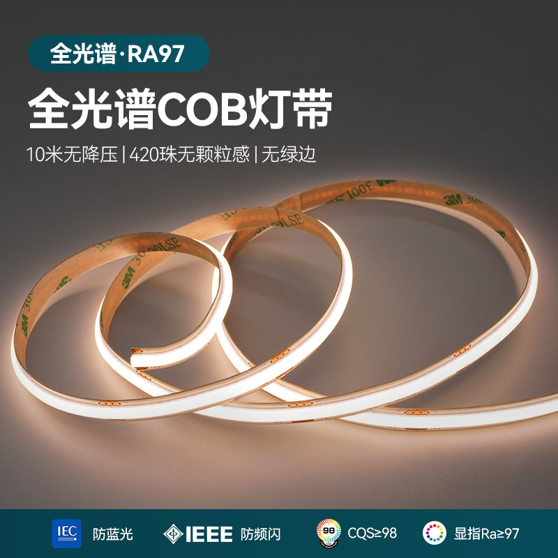 全光谱护眼42蓝珠C米B灯带24v低0光10O无降压高显指97自粘LED灯条