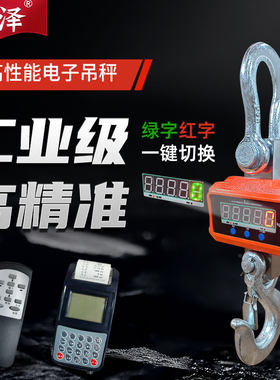 电子吊秤线钩秤挂称行车称2T3T5大10吨无吊吊秤吨电池长续航