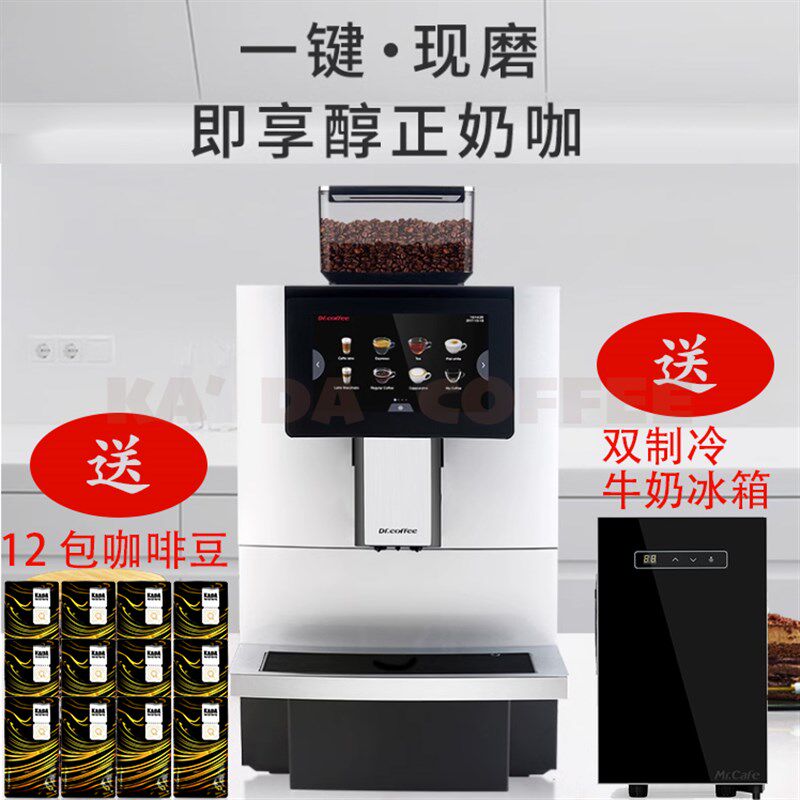 Dr.cof动ee咖博士F铁9F10F11办公室奶茶店全自f奶拿0意式咖啡机