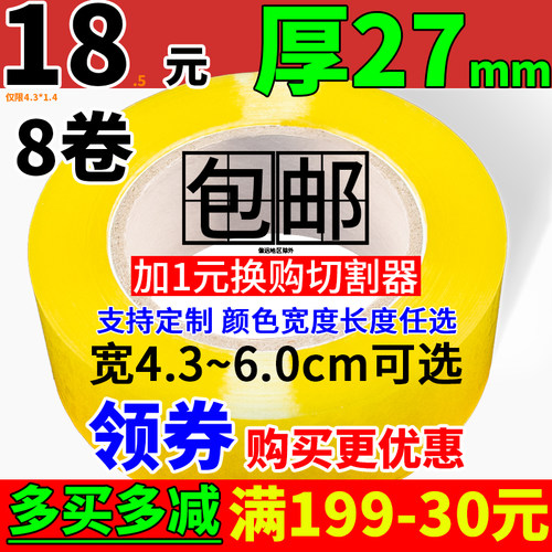 大带透带胶卷整箱淘宝快递胶带打包装宽封箱胶带封口胶明定制