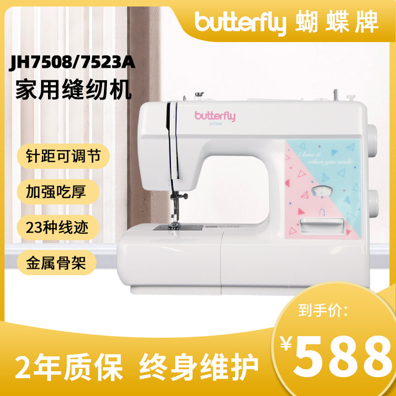 蝴蝶官家用电动牌方7508小型多功式锁边机裁缝衣车台能家庭缝纫机