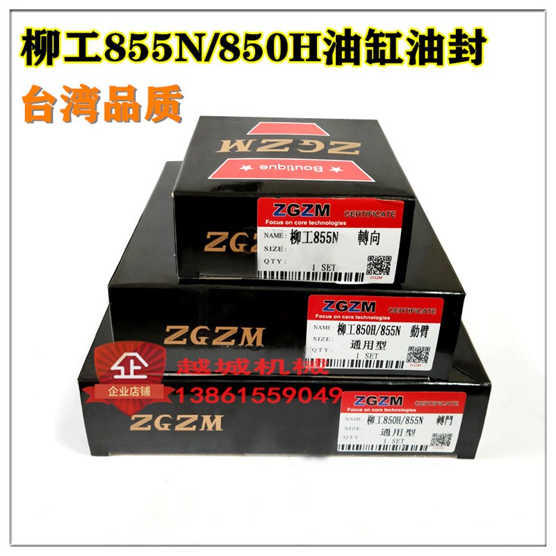 柳工855N/850H装载机铲车配大小臂翻转斗转向动臂油缸油封修理包
