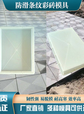机刨石水泥砖便道彩砖模具混泥土市政院子铺路砖踏步石青砖模板