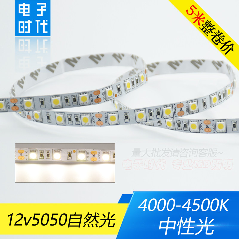 12V伏中性光LED灯带50500然白40自0K软灯条日光自然白光贴片灯条