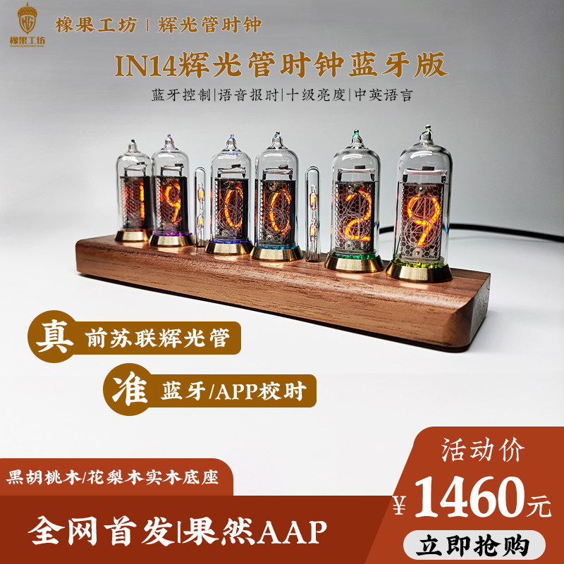 前苏联IN14辉光数牙管时钟蓝码控制辉光灯管电子管台钟真辉光时钟