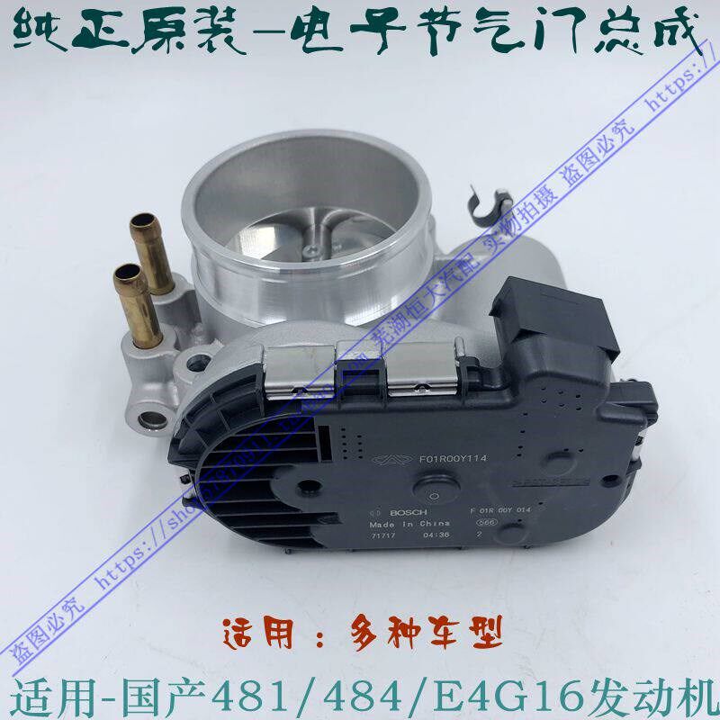 奇瑞A5A3V5东方之子G3瑞虎3 5 7艾瑞泽5 7 8 观致节气门 节流阀体