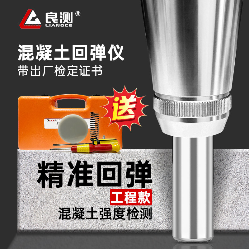 良测回弹仪混凝土强度检测仪抗压强度检测C数显机械回弹仪Z器3-A