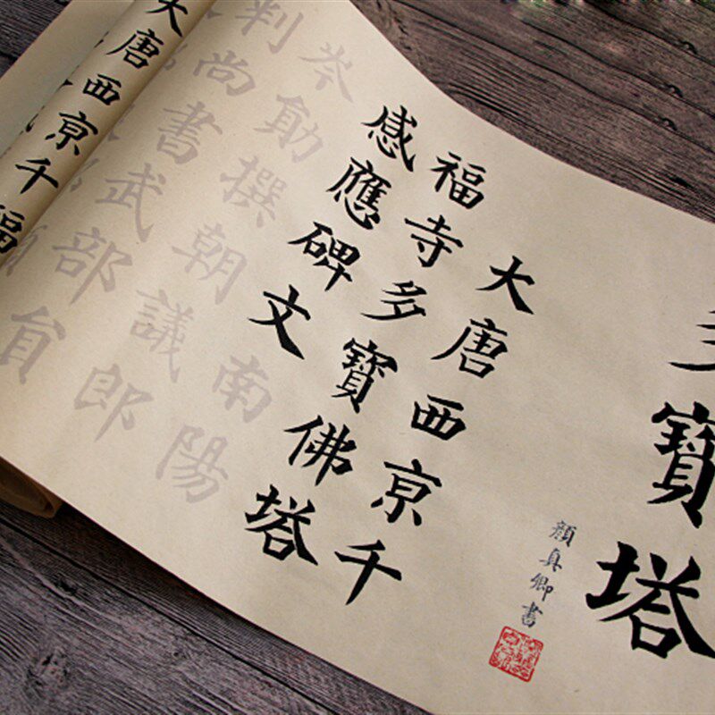 颜真卿代表摹多宝塔小楷中宣字帖临作描红楷纸毛笔初学仿古加厚宣