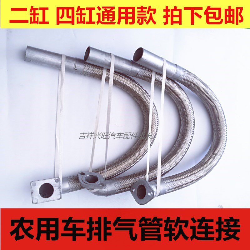 农用车排气声软连接汽车软用消管器通管二缸四缸排气减震排烟管