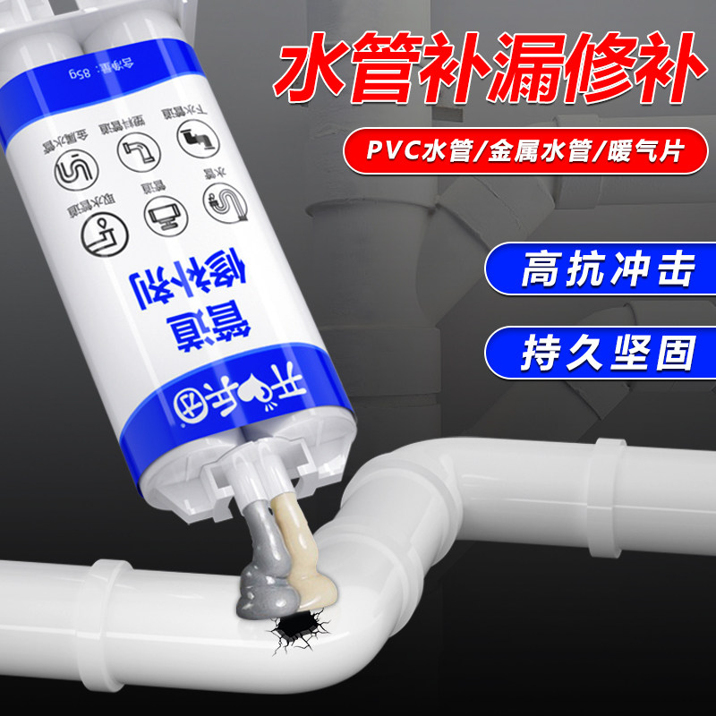 水管补漏修补防气片ppr铸铁管暖水密封下水管道漏水带水堵漏胶水