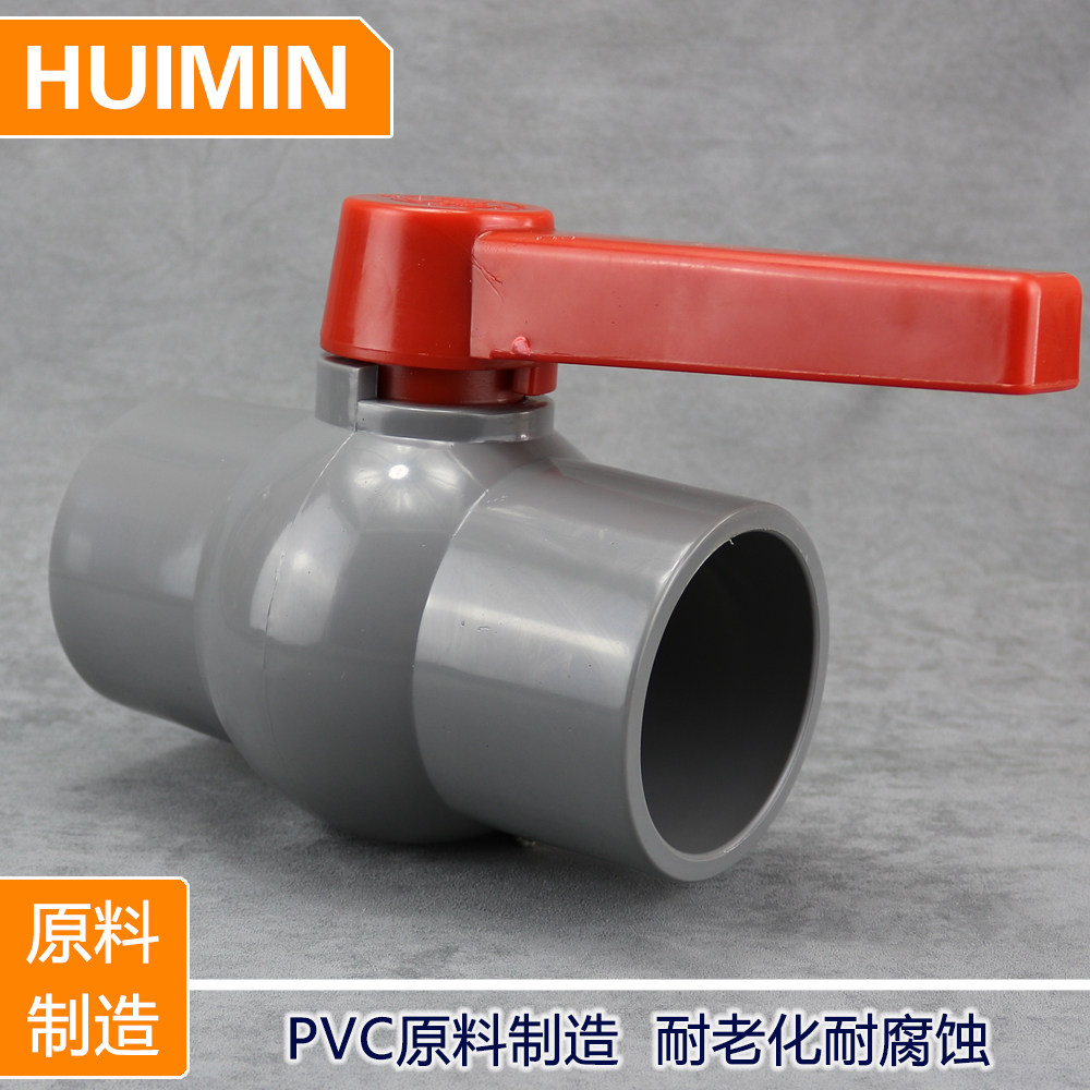家源PVC通U原料白色灰色75 90 110球阀胶粘平口大塑门阀料直-阀