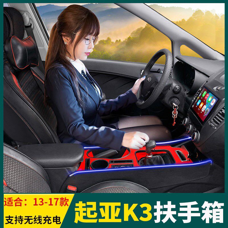 KI用k3扶手款17箱改装中央通道13款中控专A内饰改装配件K3手扶箱