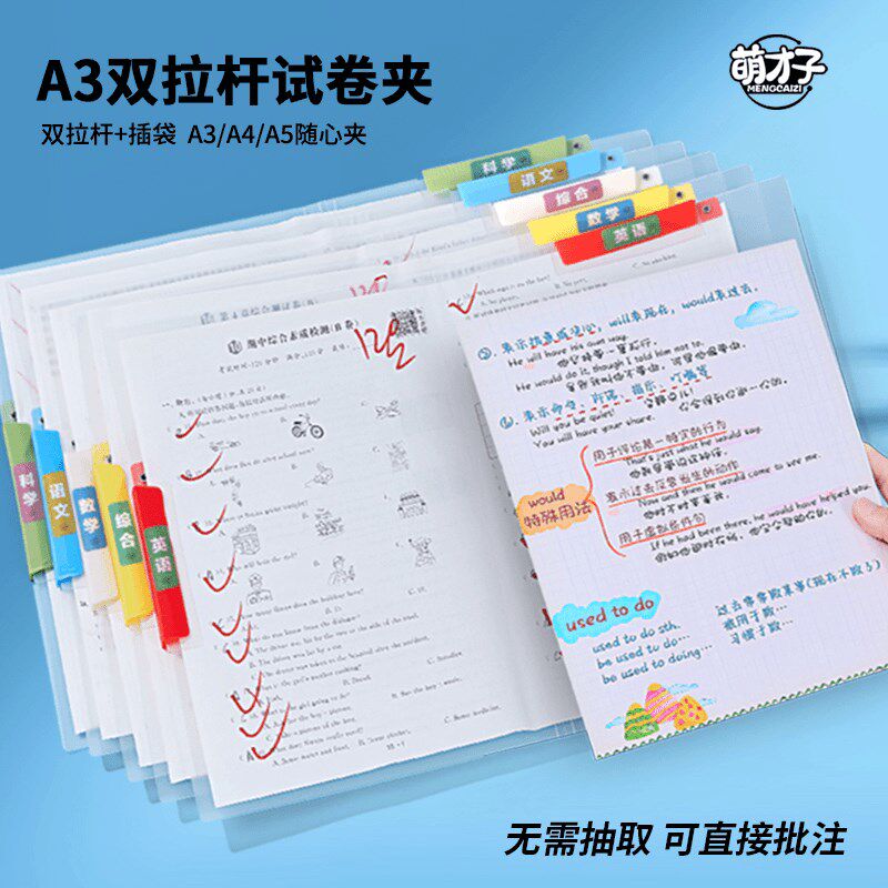 【A3双收杆试卷夹】升级旋转拉杆夹拉文抽杆文件资料开学纳具