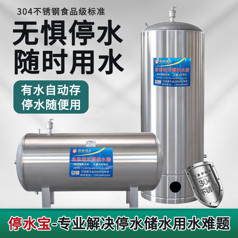 304不锈钢水箱家用蓄水储力罐压常罐经水停水地区自来水停水宝