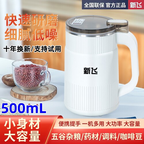 新飞多磨能研磨粉超细小型家用电动干磨五谷机碎打粉功粉机打粉机