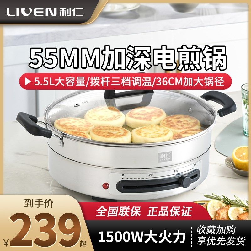 钢煎锅不锈电电饼铛家能新款加深加大36/cm多功用烙饼煎烤锅