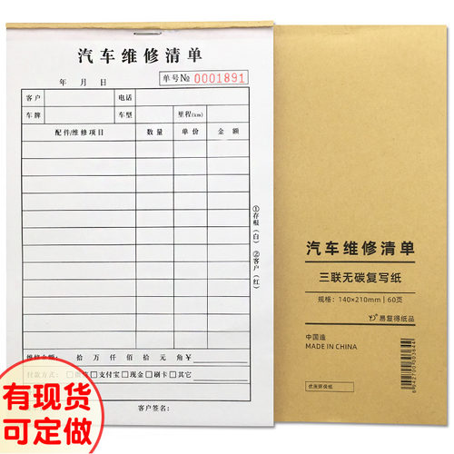 汽车维修清单服务项目单辆养检查接车单车保修理费用结算单厂定做