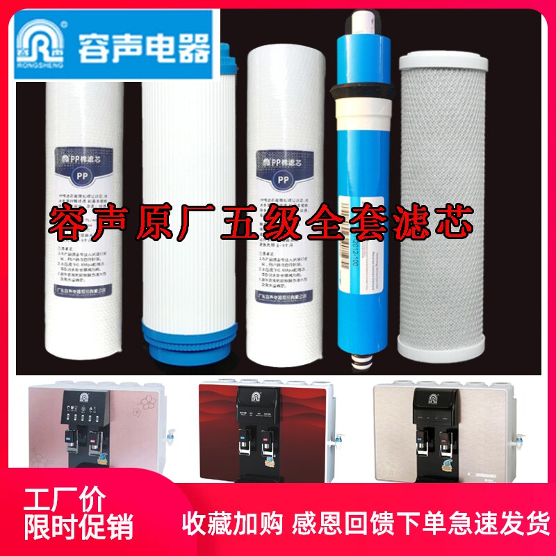 容声净水0滤芯R83器O-4RO306-4反渗透壁挂式直饮机净水机滤网配件
